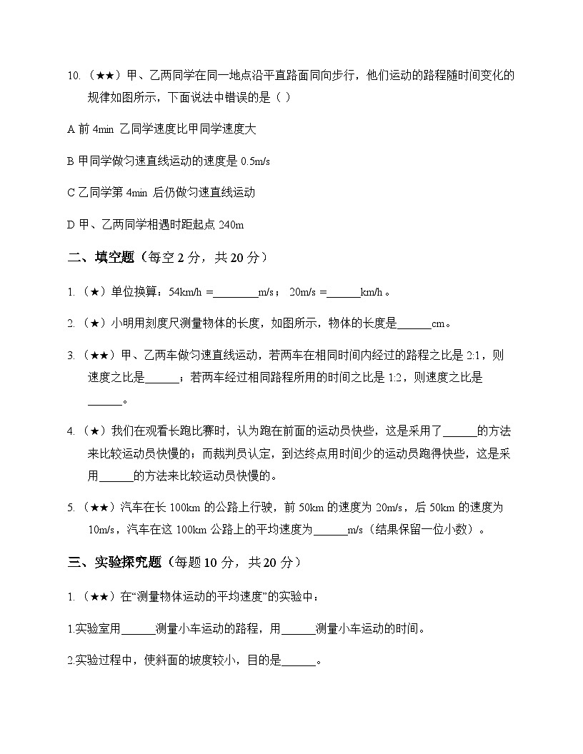 初中物理北师大版2024八年级上册第二章 机械运动 周测及深度剖析第3页