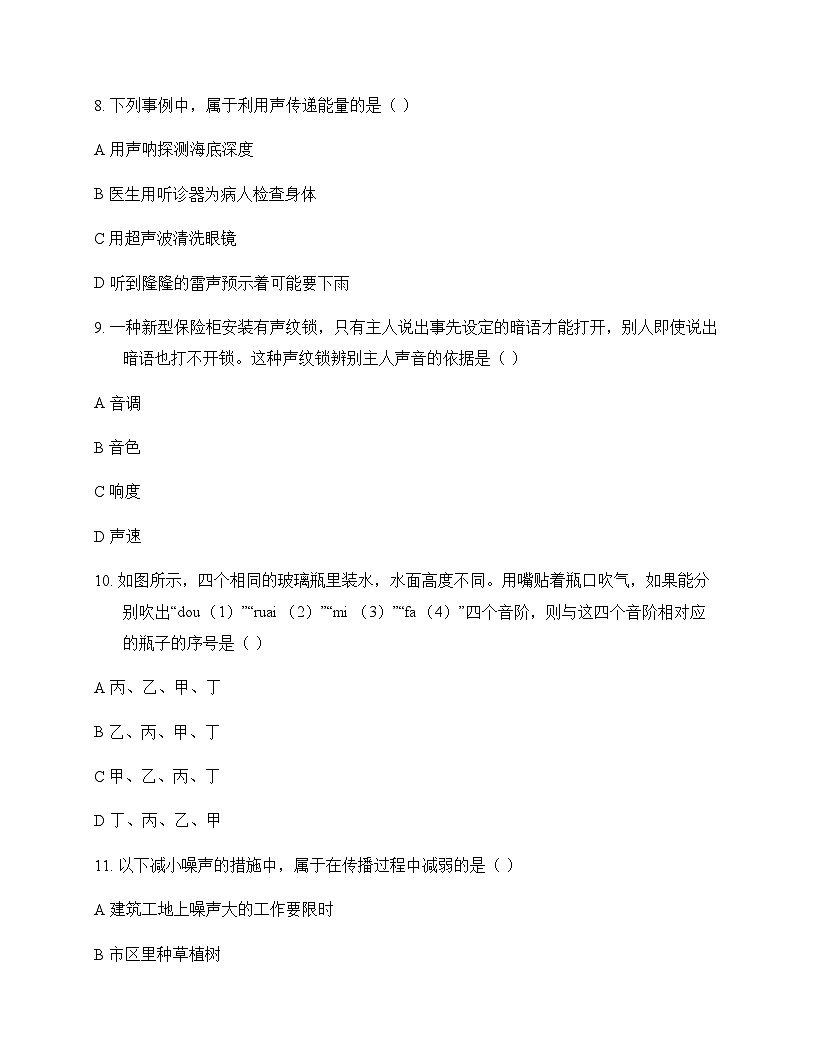 初中物理北师大版2024八年级上册第三章 声现象 周测及深度剖析第3页