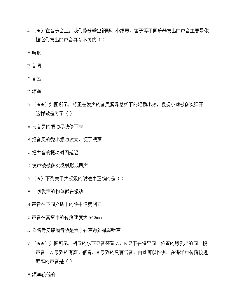 初中物理北师大版2024八年级上册第三章 声现象 周测及解析第2页