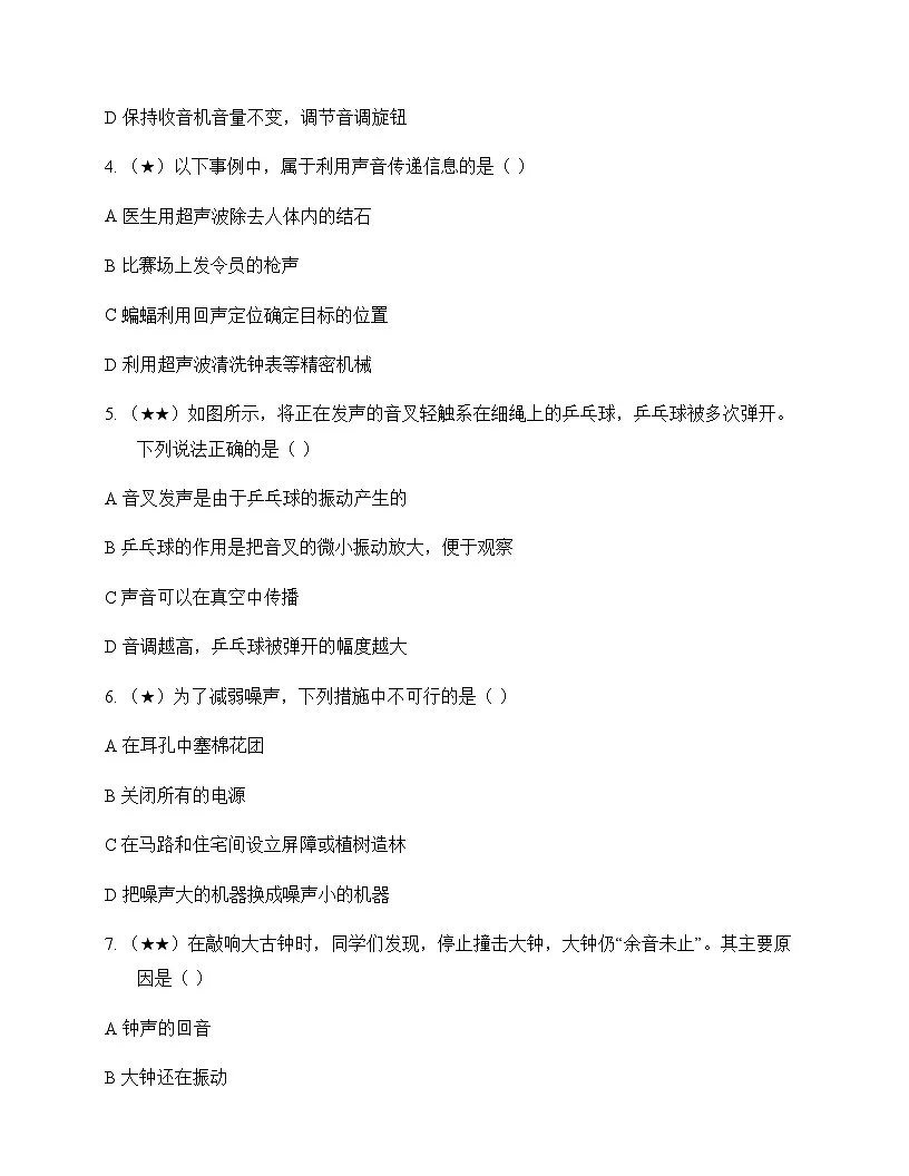 初中物理北师大版2024八年级上册第三章 声现象 周测及全面解析第2页