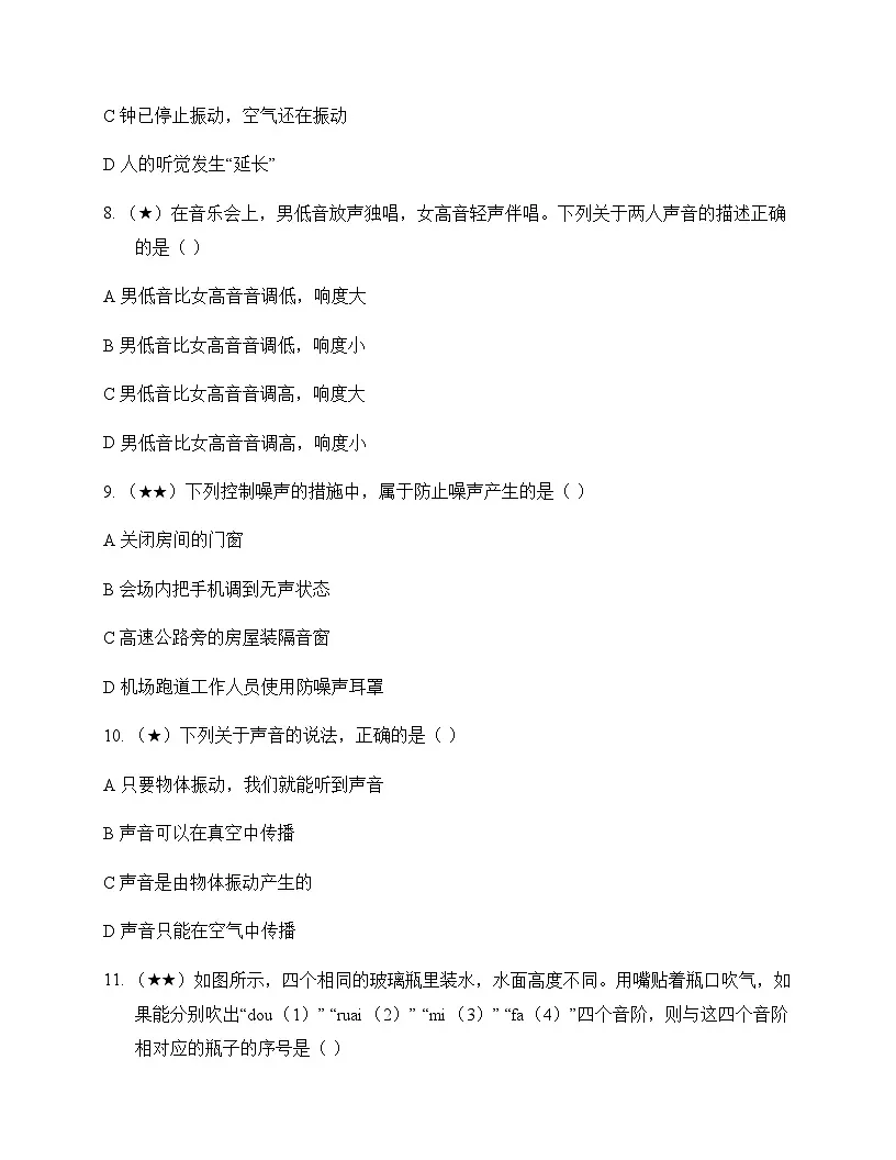初中物理北师大版2024八年级上册第三章 声现象 周测及全面解析第3页
