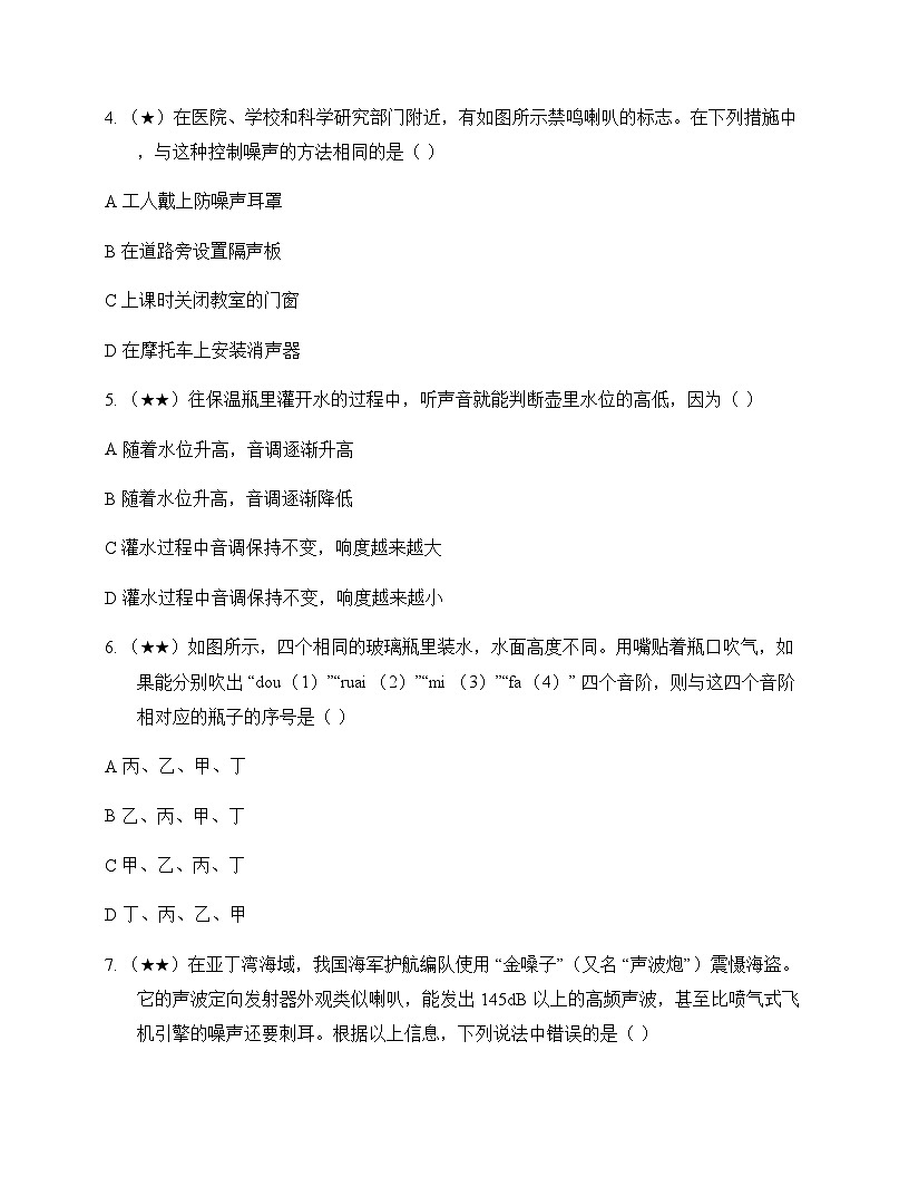 初中物理北师大版2024八年级上册第三章 声现象 周测及深度解析第2页