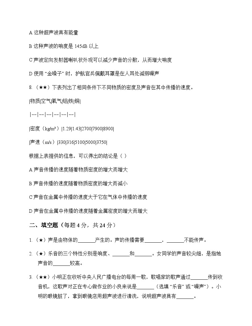 初中物理北师大版2024八年级上册第三章 声现象 周测及深度解析第3页