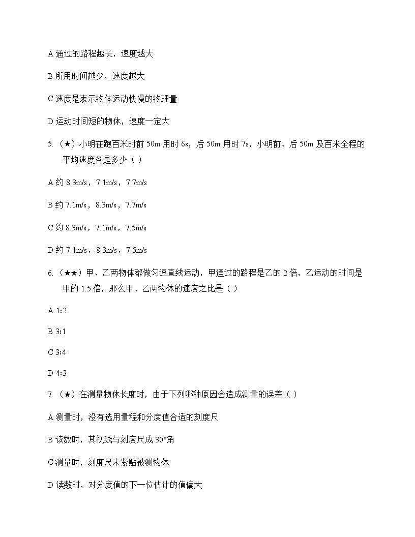 初中物理北师大版2024八年级上册第二章 机械运动 测试卷及答案第2页