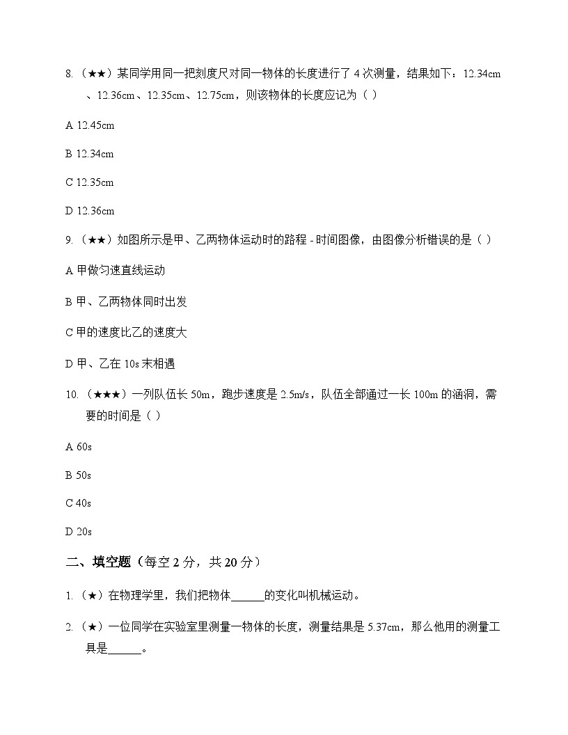 初中物理北师大版2024八年级上册第二章 机械运动 测试卷及答案第3页