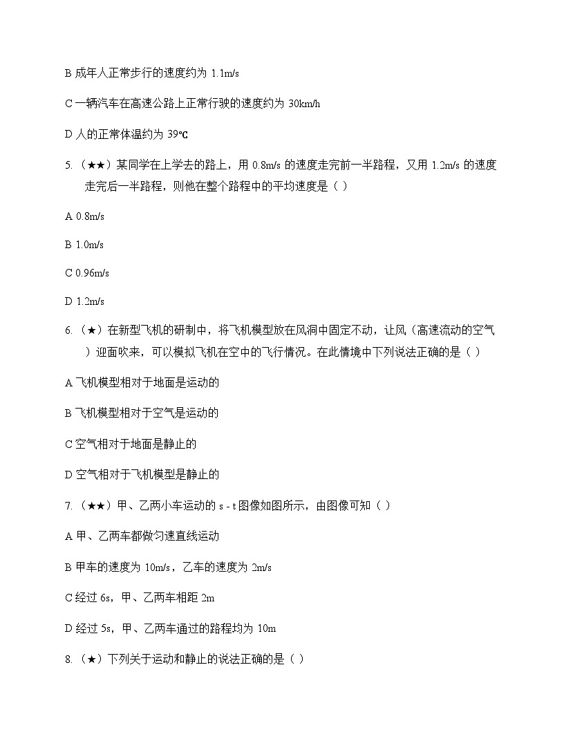 初中物理北师大版2024八年级上册第二章 机械运动 测试及答案第2页