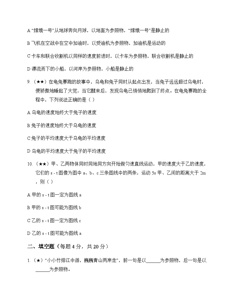 初中物理北师大版2024八年级上册第二章 机械运动 测试及答案第3页
