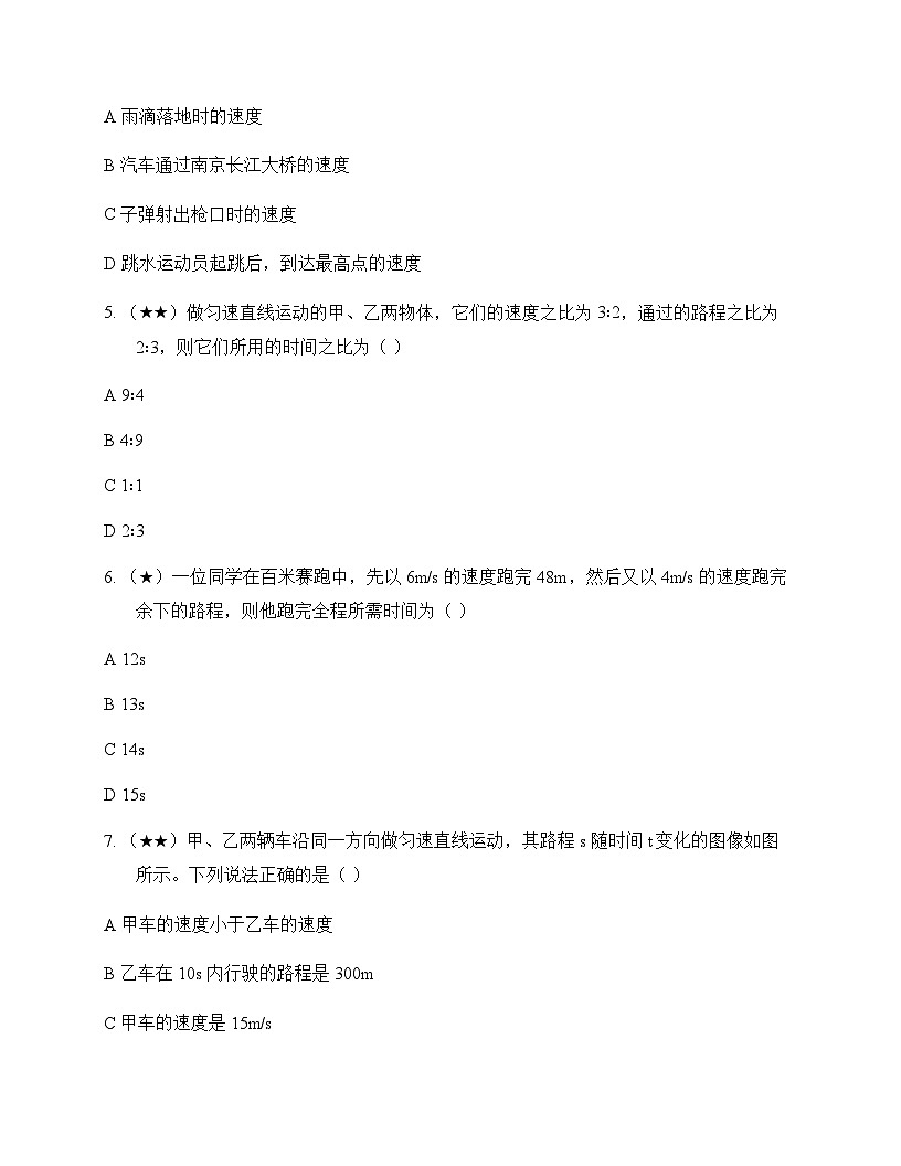 初中物理北师大版2024八年级上册第二章 机械运动 测试及答案第2页