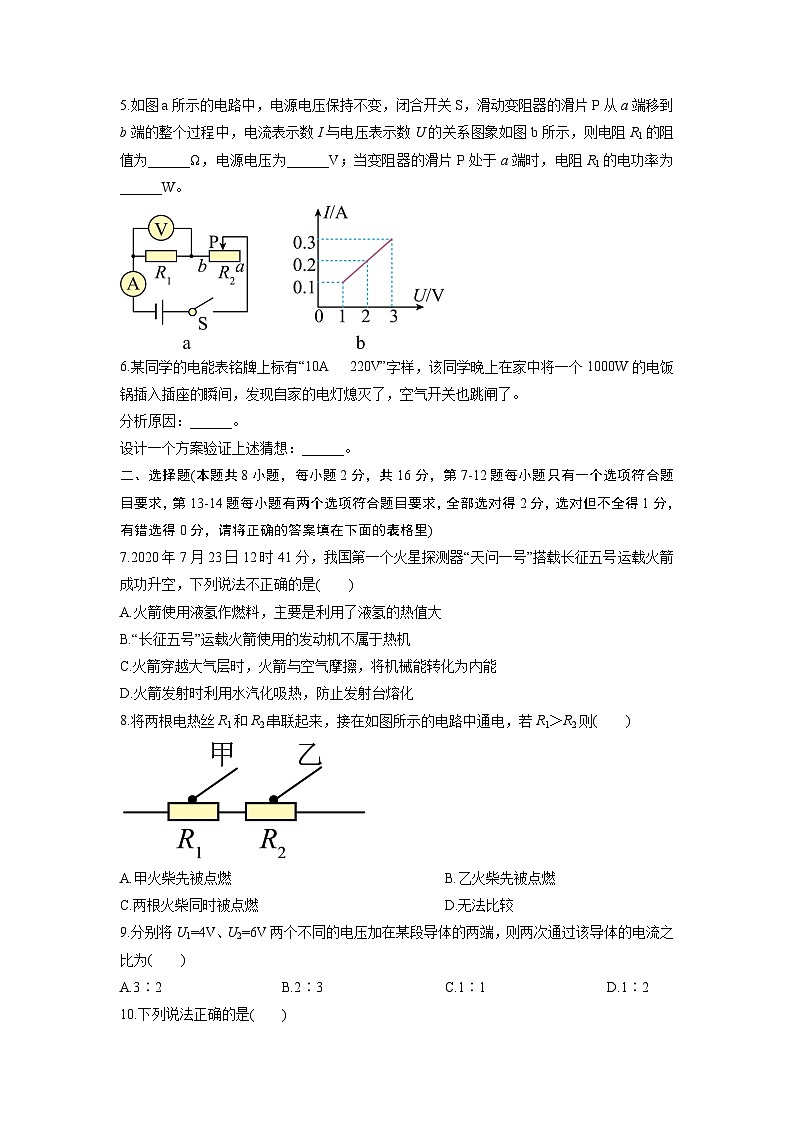 2025-2026学年内蒙古包头部分学校九年级上学期期末考试物理试卷（学生版）第2页