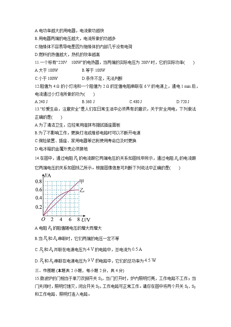 2025-2026学年内蒙古包头部分学校九年级上学期期末考试物理试卷（学生版）第3页