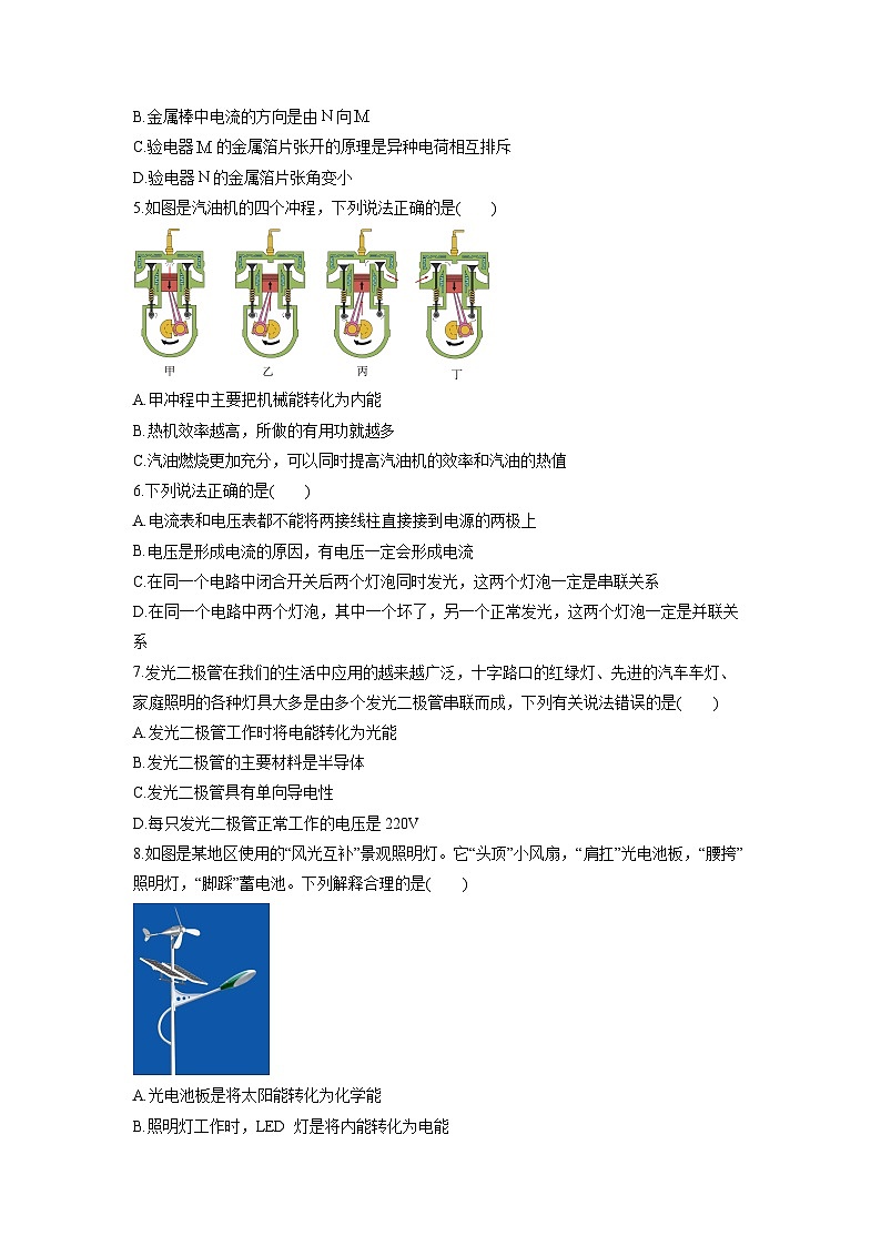 2025-2026学年云南省昭通市 九年级上学期期中物理试卷（学生版）第2页