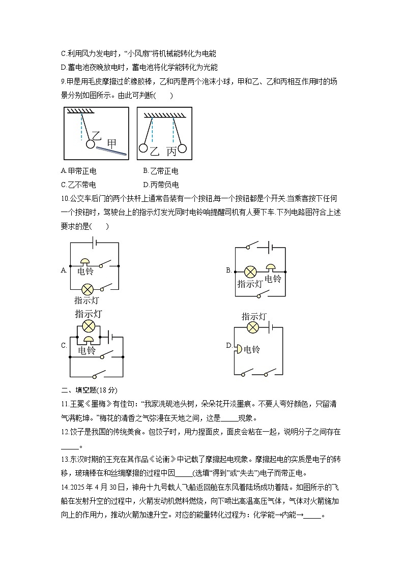 2025-2026学年云南省昭通市 九年级上学期期中物理试卷（学生版）第3页