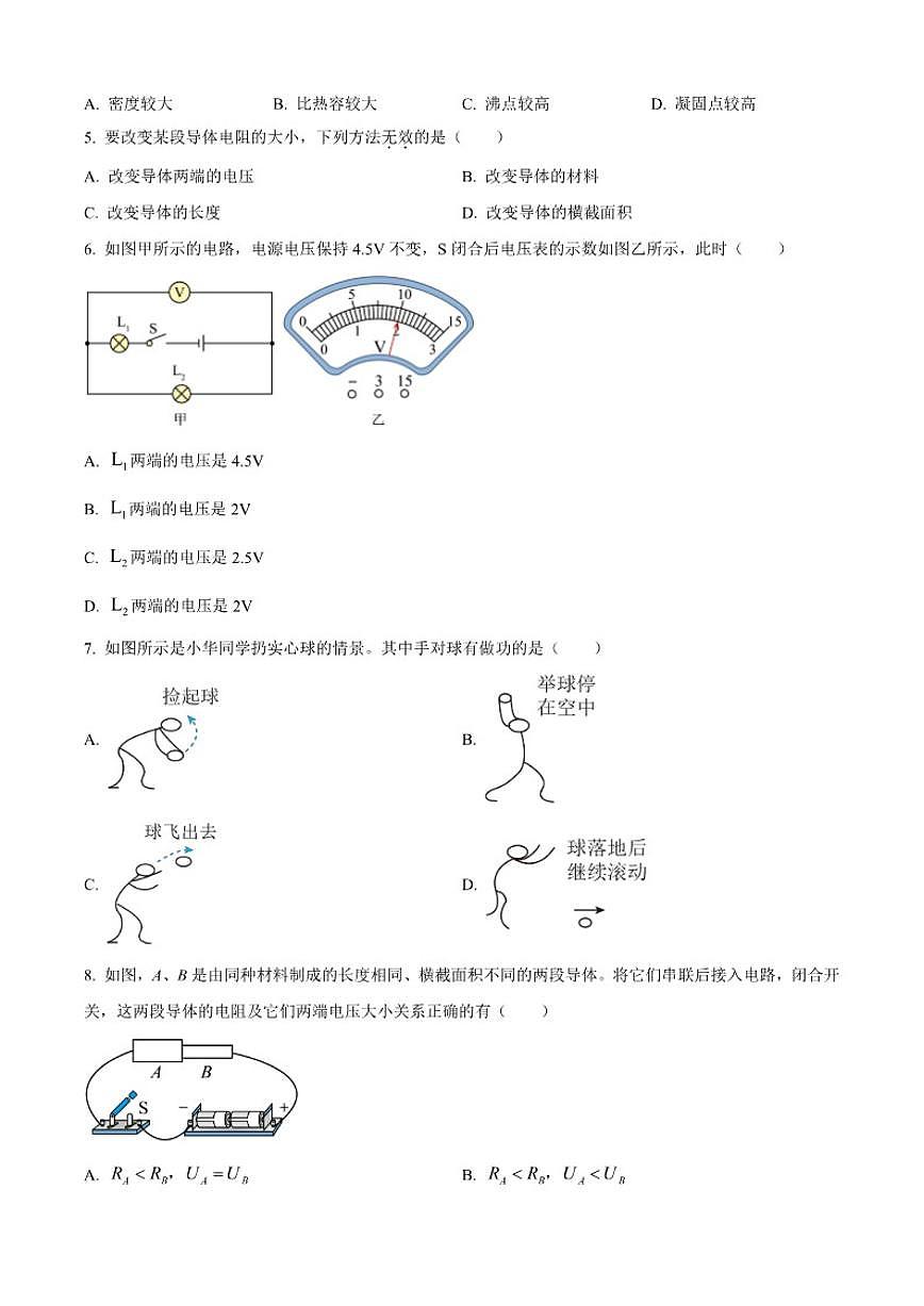 2025-2026学年安徽省马鞍山市部分学校九年级上学期12月月考物理试题（有答案）第2页