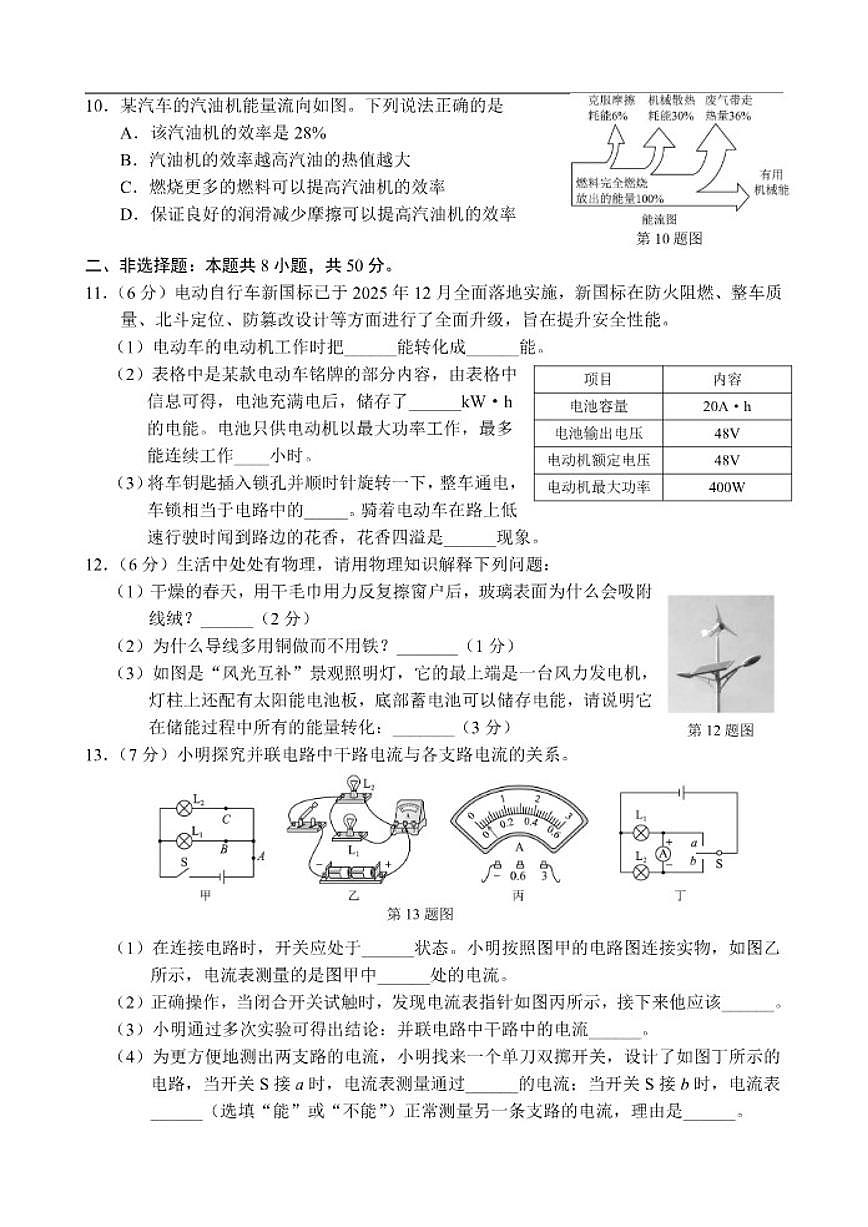 2025-2026学年吉林省长春市二道区九年级上学期期末物理试卷有（有答案）第2页