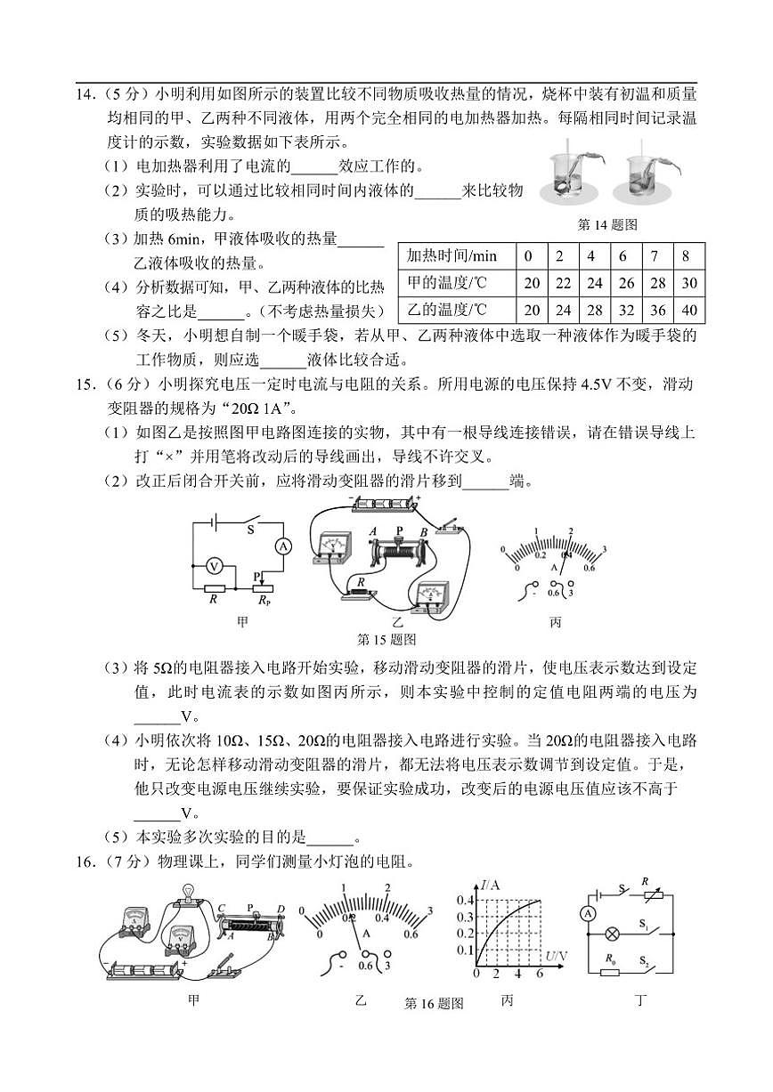 2025-2026学年吉林省长春市二道区九年级上学期期末物理试卷有（有答案）第3页