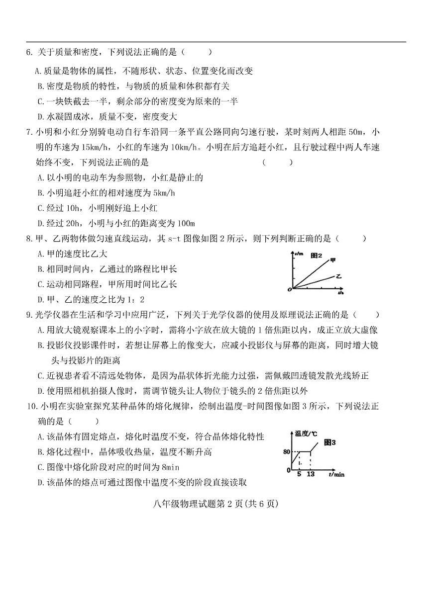 2025-2026学年吉林省长春市公主岭市八年级上学期1月期末物理试题（有答案）第2页