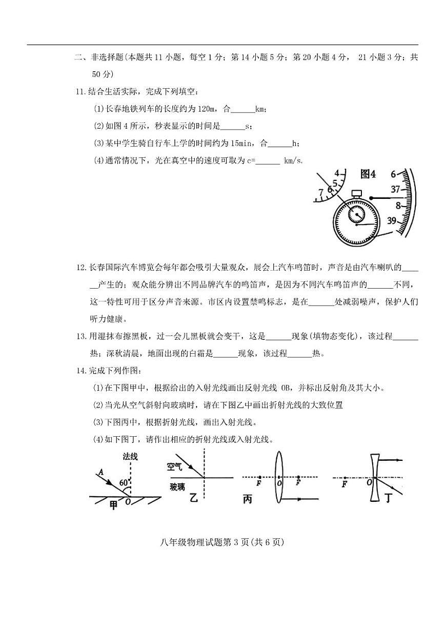 2025-2026学年吉林省长春市公主岭市八年级上学期1月期末物理试题（有答案）第3页