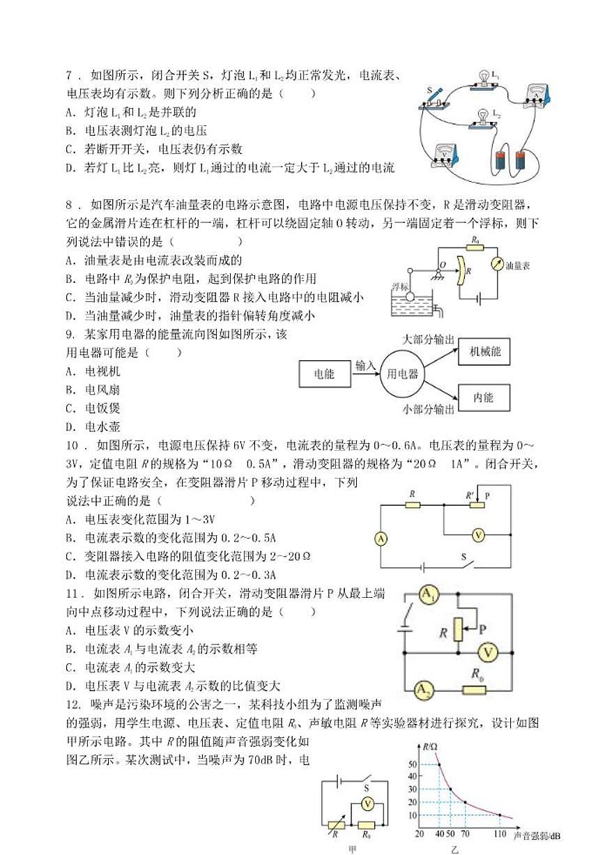 2025-2026学年江苏省南京市高淳区永丰中学九年级上学期12月月考物理试卷（有答案）第2页
