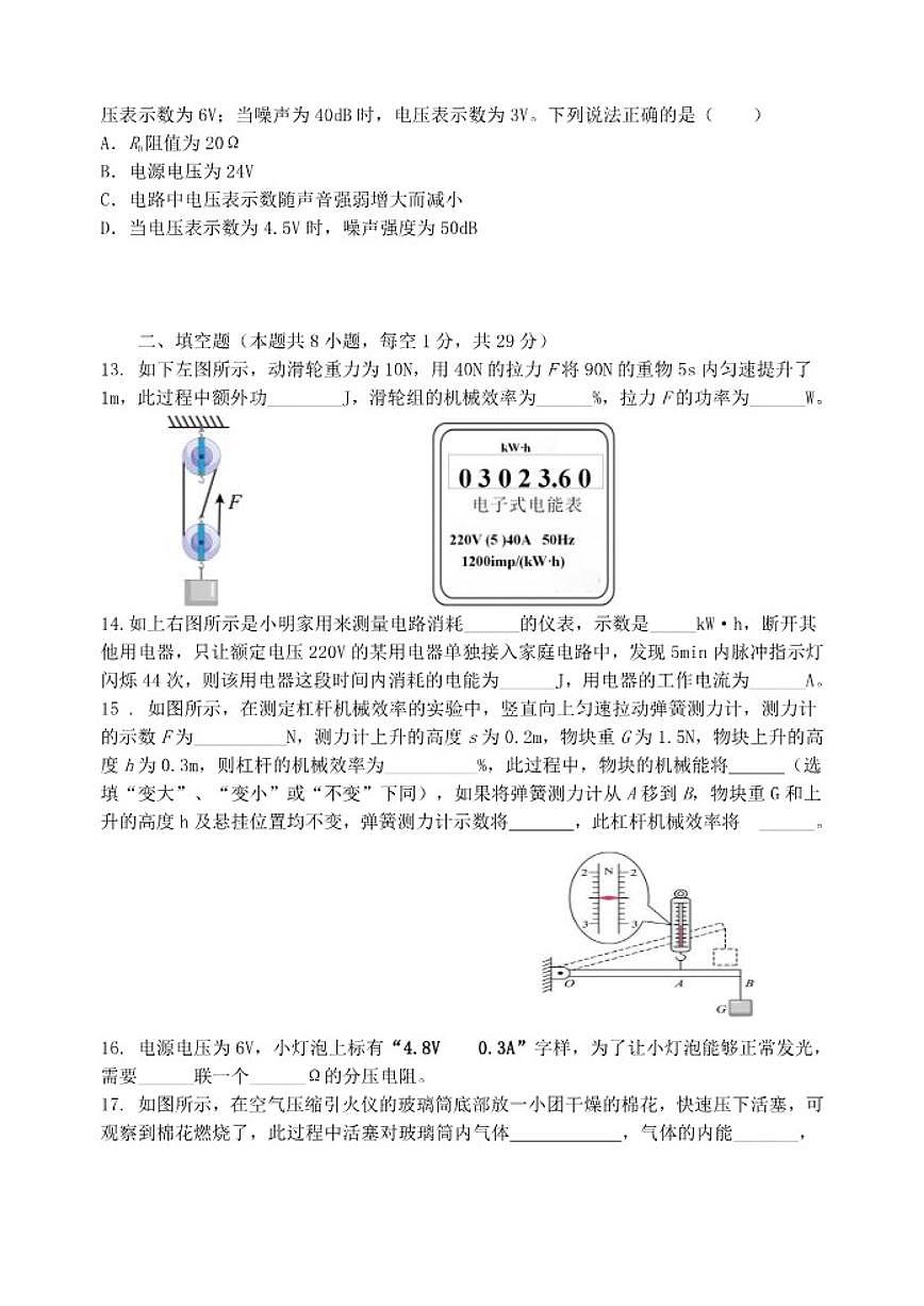 2025-2026学年江苏省南京市高淳区永丰中学九年级上学期12月月考物理试卷（有答案）第3页