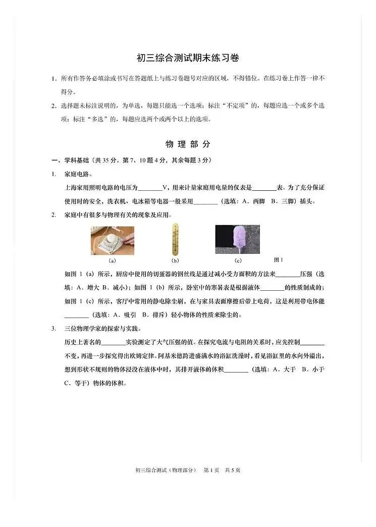 2026年上海市浦东新区中考一模初三物理试卷+答案第1页