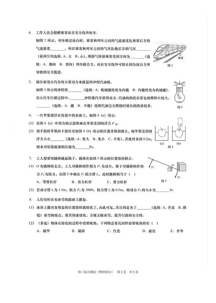 2026年上海市浦东新区中考一模初三物理试卷+答案第2页
