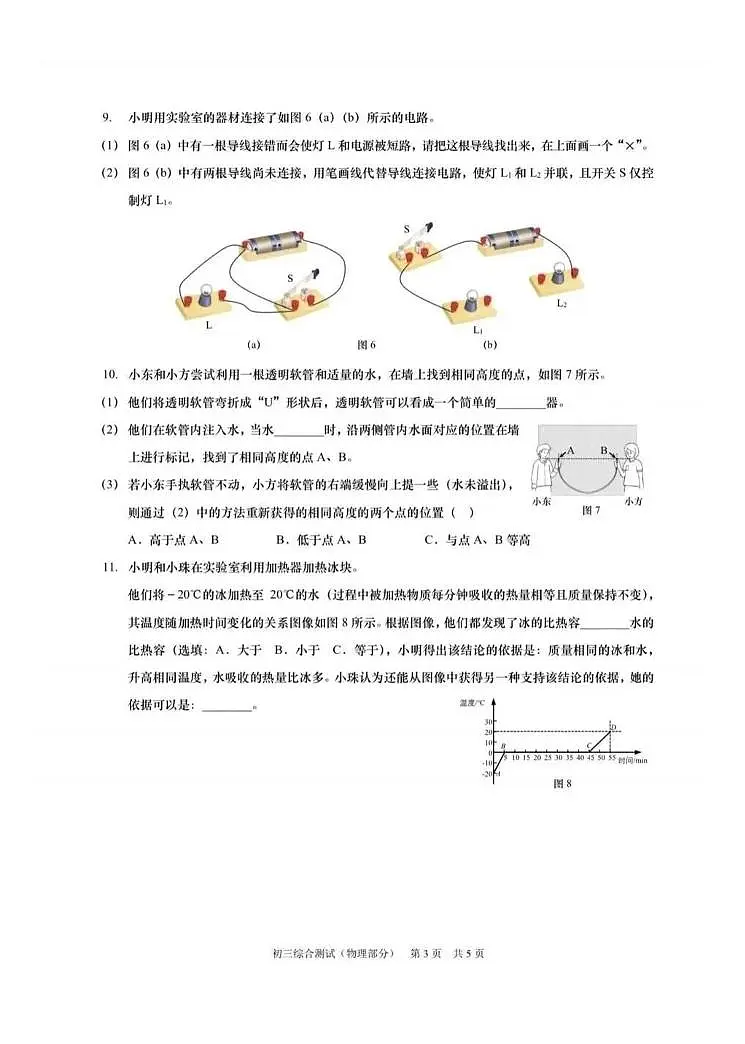 2026年上海市浦东新区中考一模初三物理试卷+答案第3页