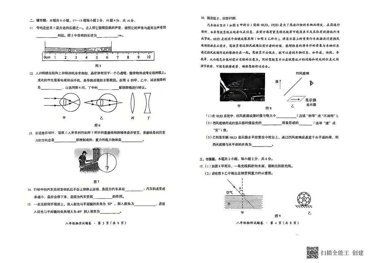 云南省石林县2025-2026学年八年级上学期物理期末试题卷第2页