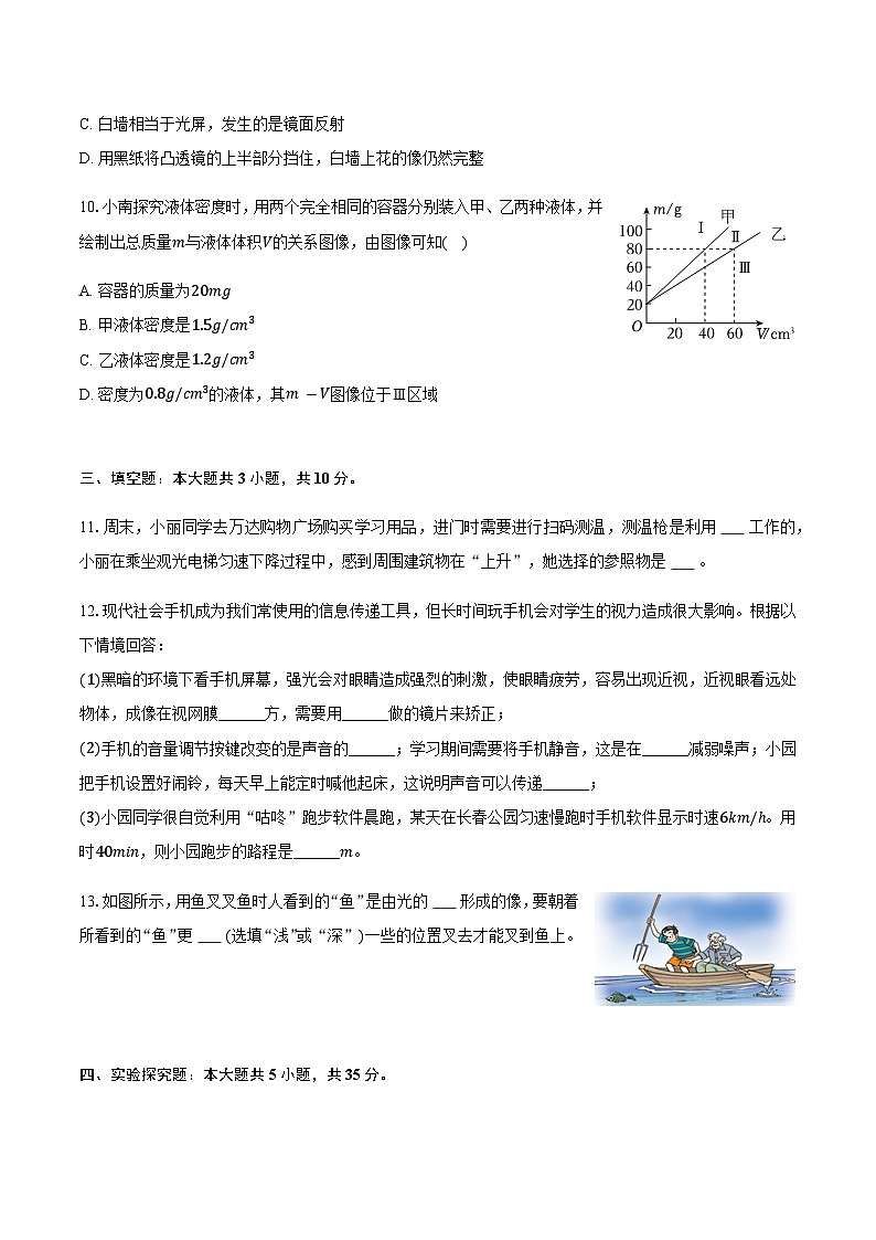 吉林省长春外国语学校2025-2026学年八年级（上）期末物理试卷（含答案）【含答案】第3页
