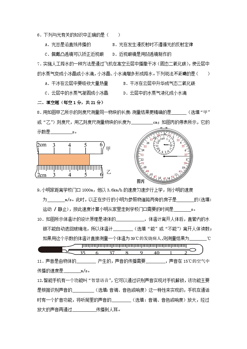 广东省惠来县2025-2026学年八年级上学期期末考试物理试卷第2页