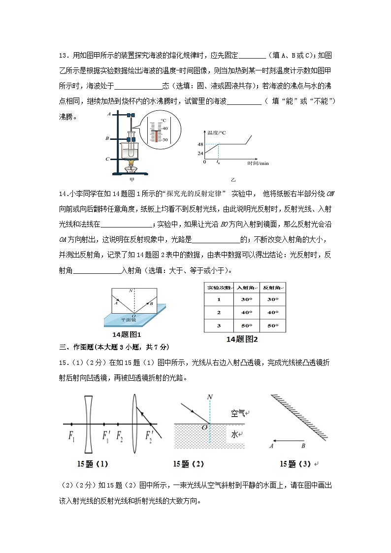 广东省惠来县2025-2026学年八年级上学期期末考试物理试卷第3页
