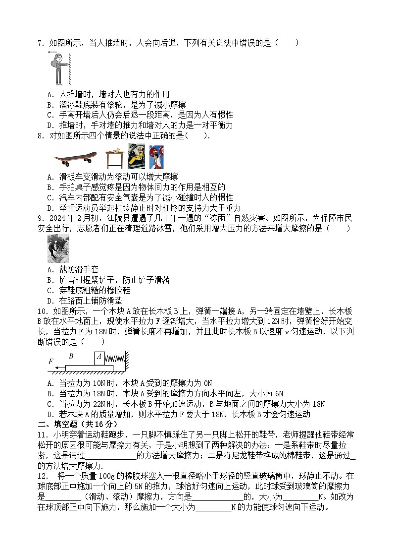 考点三 摩擦力 —2026年中考物理二轮复习高频考点突破试卷+含答案第2页
