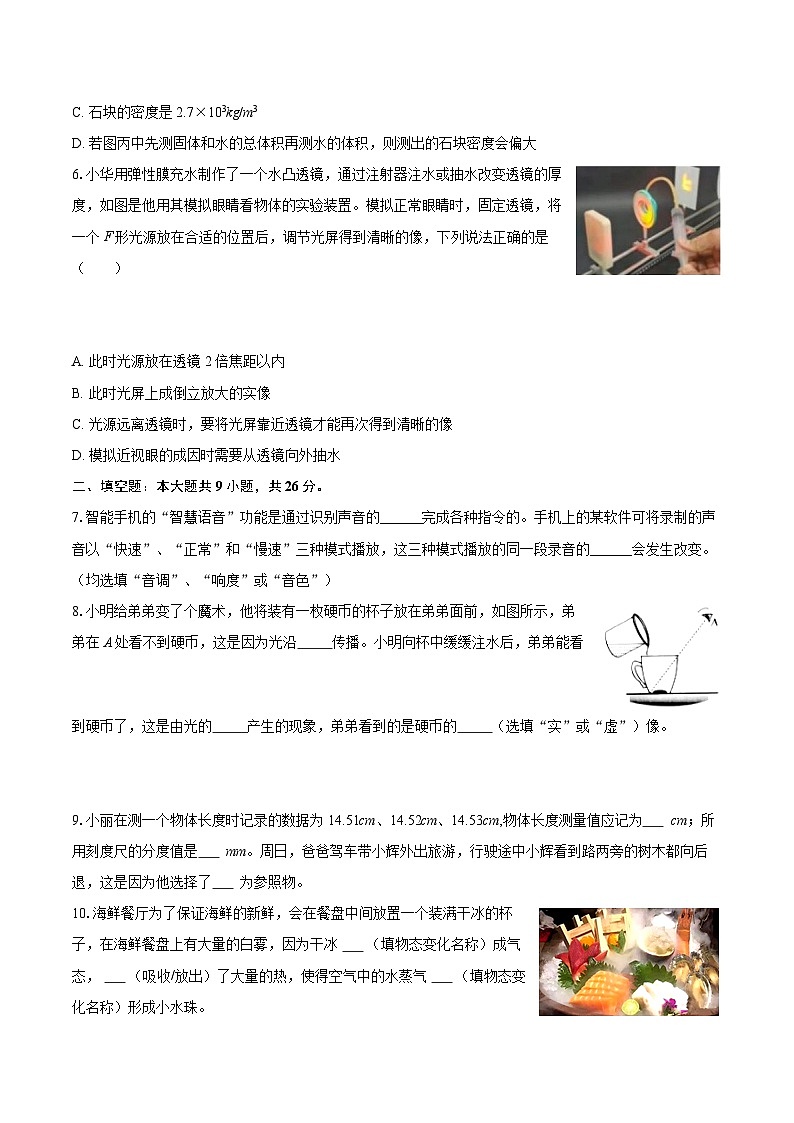 2025-2026学年甘肃省陇南市八年级（上）期末物理试卷-自定义类型第2页