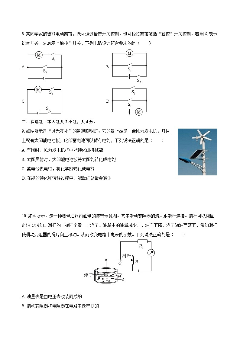 2025-2026学年吉林省长春市宽城区九年级（上）期末物理试卷-自定义类型第2页