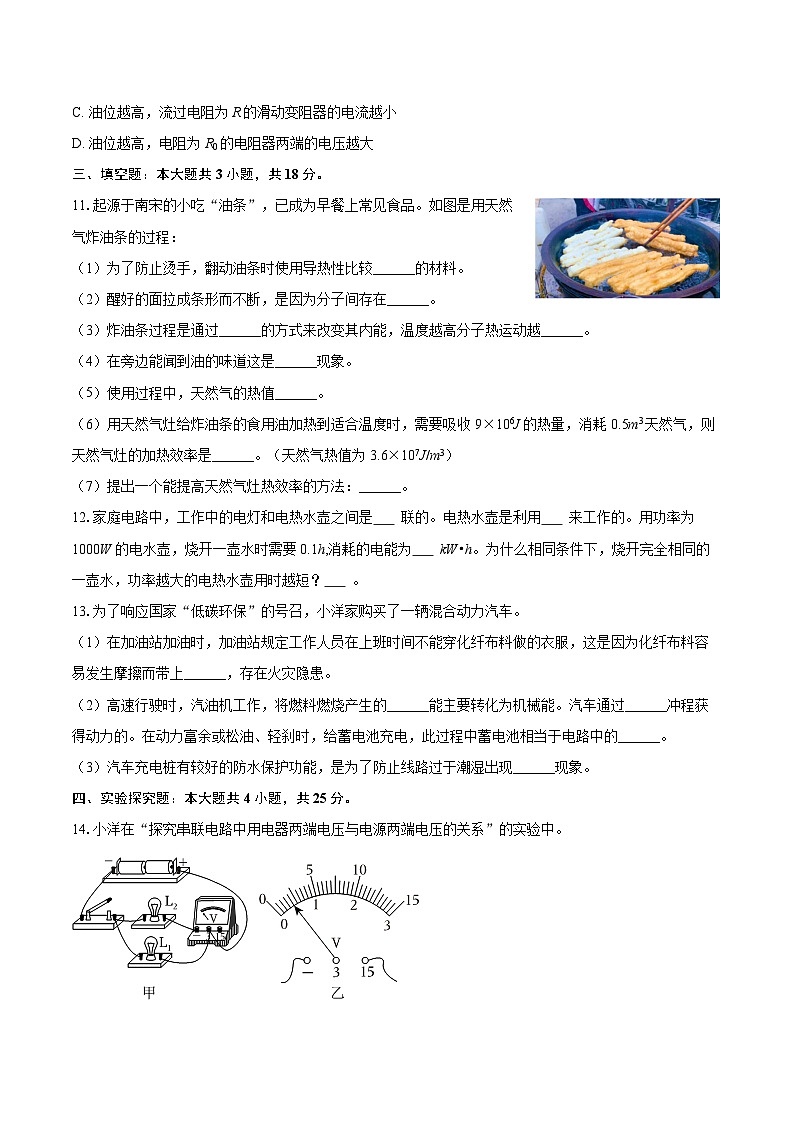 2025-2026学年吉林省长春市宽城区九年级（上）期末物理试卷-自定义类型第3页