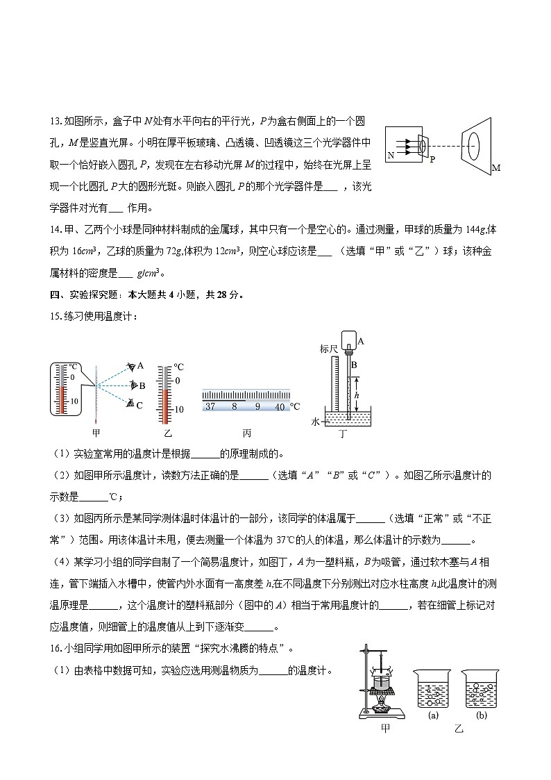 2025-2026学年江西省抚州一中八年级（上）期末物理模拟练习试卷（一）-自定义类型第3页