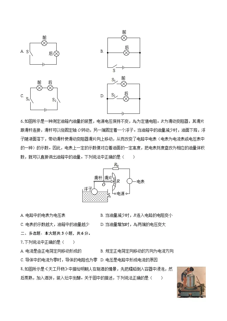 2025-2026学年辽宁省大连市普兰店区九年级（上）期末物理试卷-自定义类型第2页