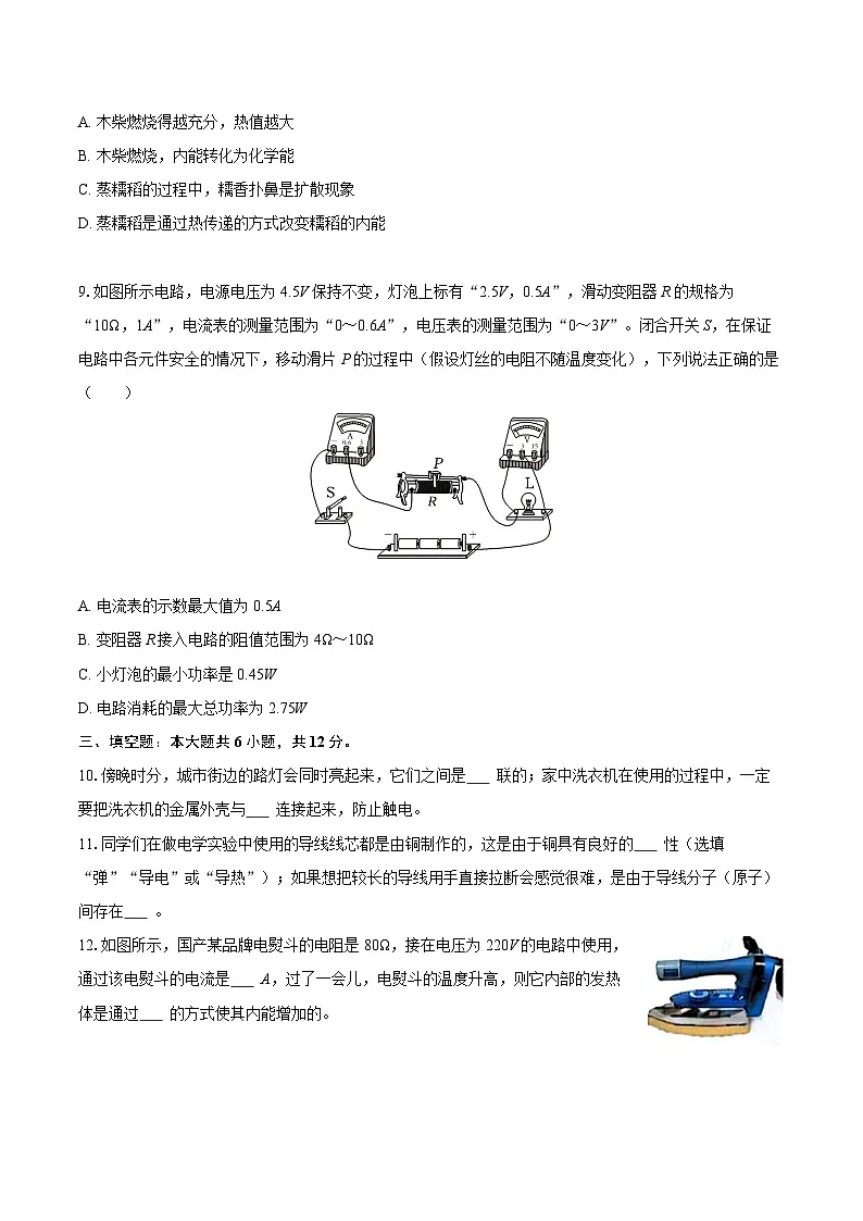 2025-2026学年辽宁省大连市普兰店区九年级（上）期末物理试卷-自定义类型第3页