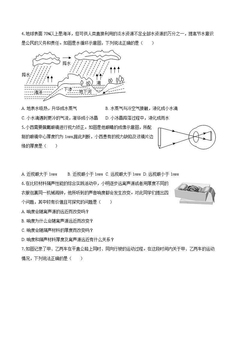 2025-2026学年青海省西宁市八年级（上）期末物理试卷-自定义类型第2页