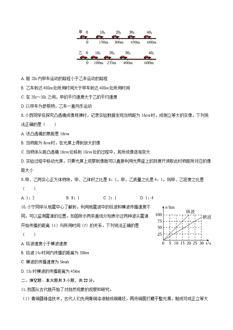 2025-2026学年青海省西宁市八年级（上）期末物理试卷-自定义类型第3页
