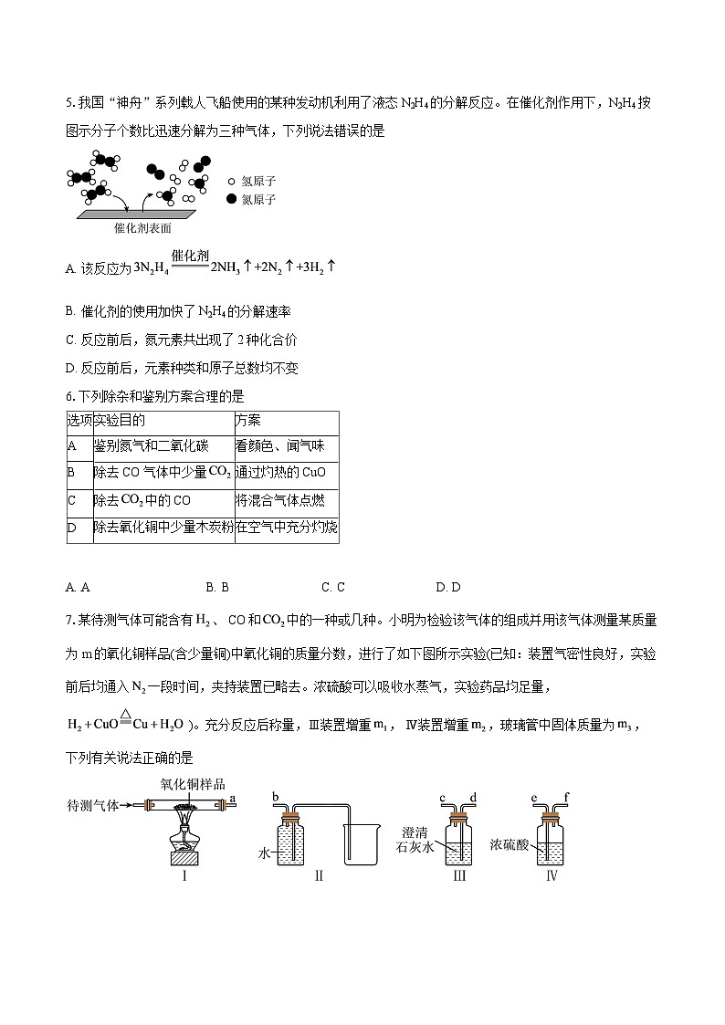 湖北省武汉外国语学校2025-2026学年上学期12月月考九年级物理、化学试卷-初中化学-自定义类型第2页