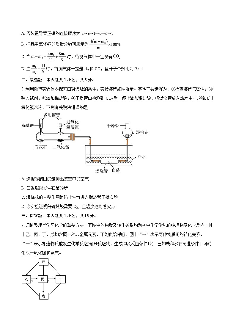 湖北省武汉外国语学校2025-2026学年上学期12月月考九年级物理、化学试卷-初中化学-自定义类型第3页