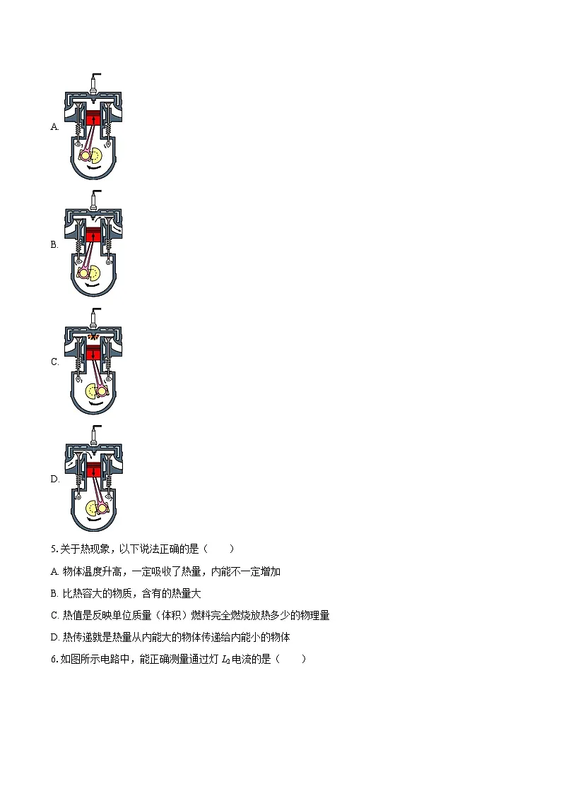2025-2026学年四川省泸州市梓橦路学校九年级（上）月考物理试卷（1月份）-自定义类型第2页