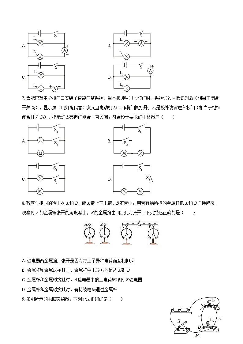 2025-2026学年四川省泸州市梓橦路学校九年级（上）月考物理试卷（1月份）-自定义类型第3页