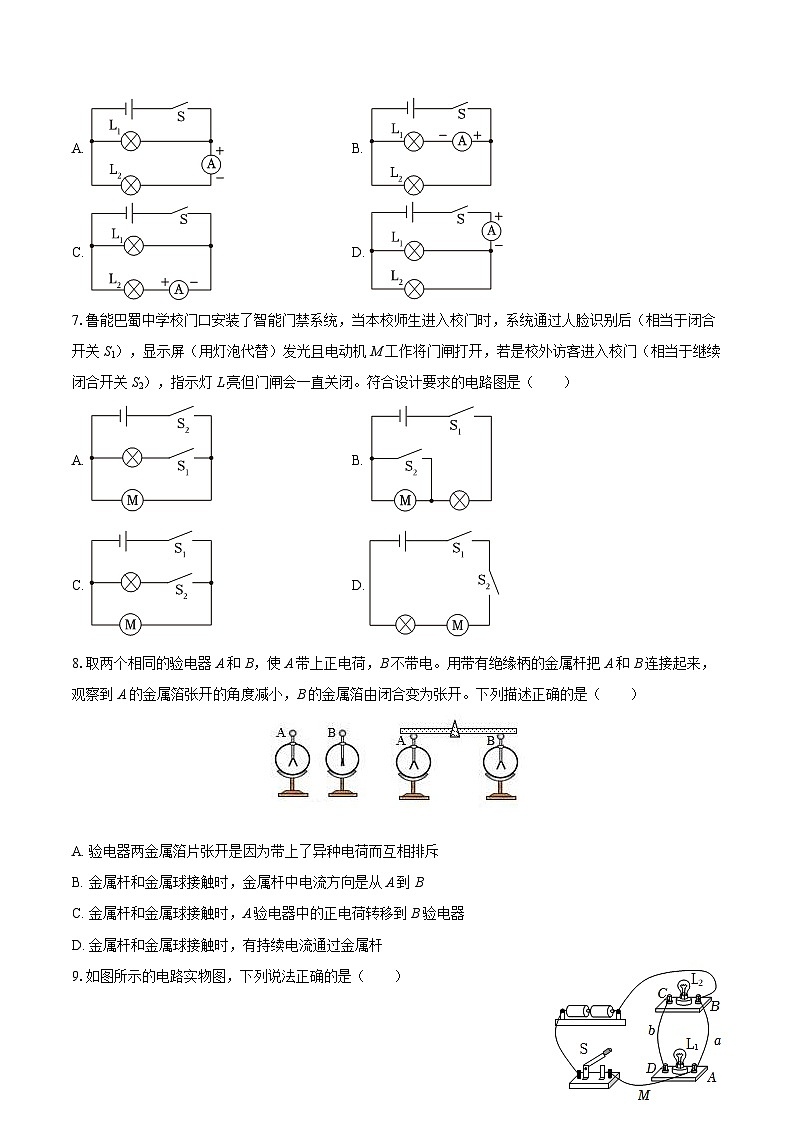 2025-2026学年四川省泸州市梓橦路学校九年级（上）月考物理试卷（1月份）-自定义类型第3页