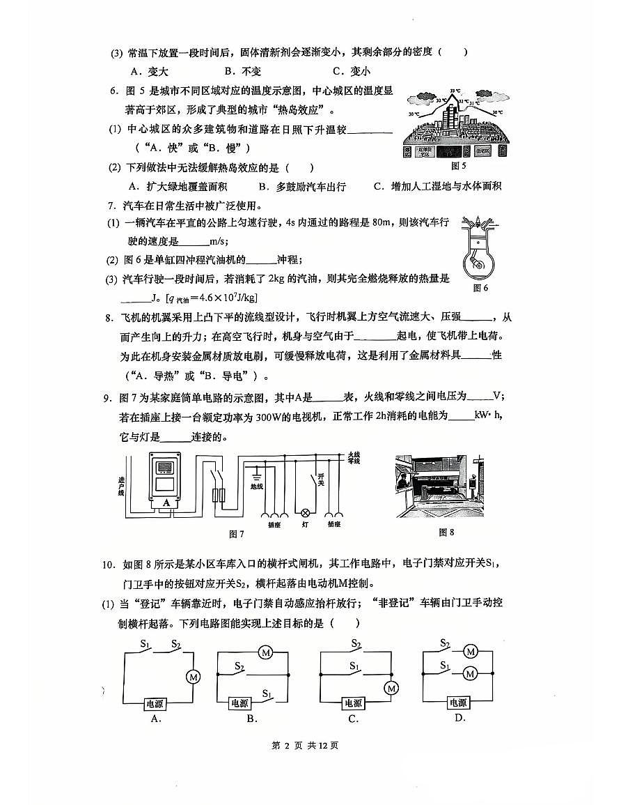 2026年上海市嘉定区初三一模九年级物理试题及答案第2页