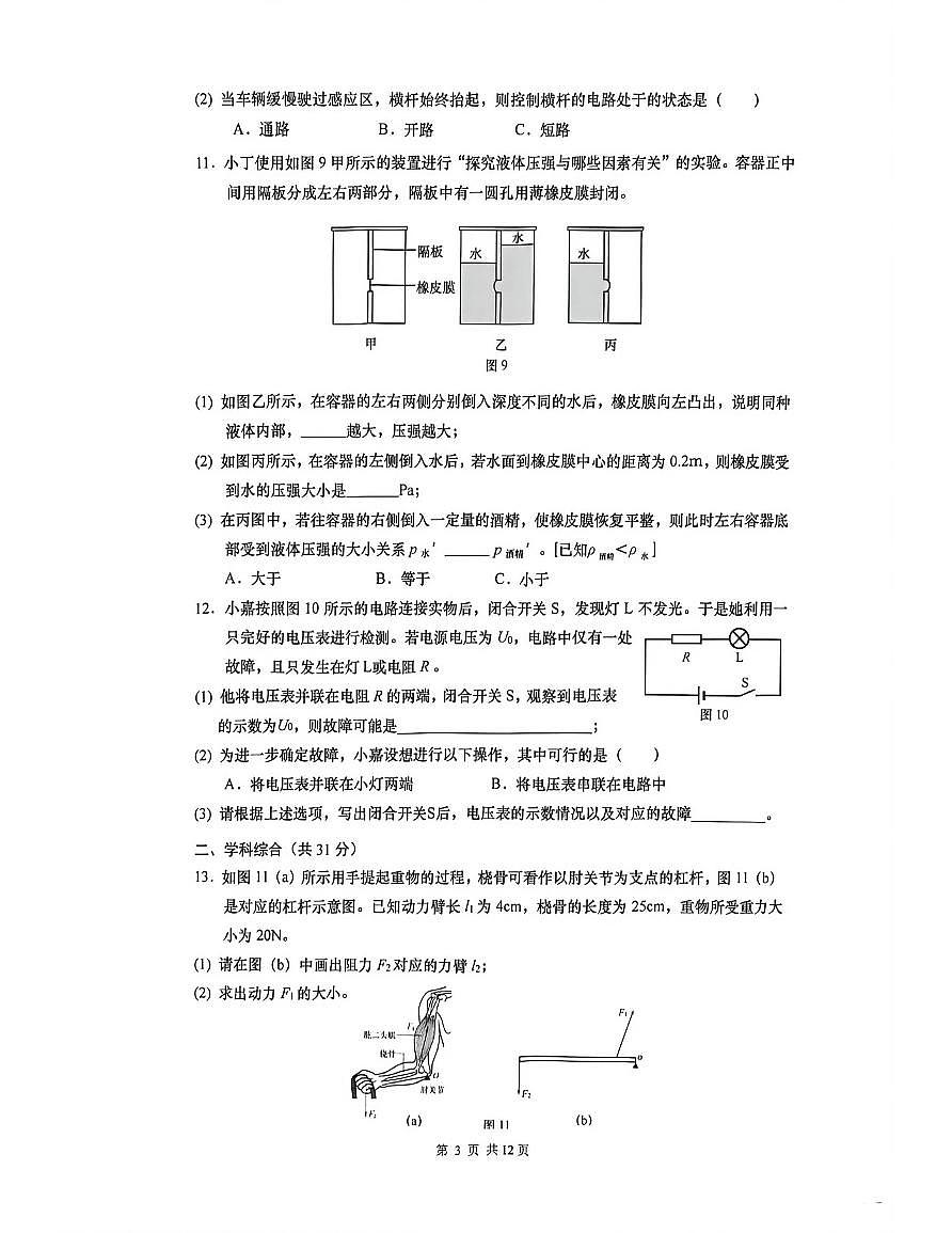 2026年上海市嘉定区初三一模九年级物理试题及答案第3页