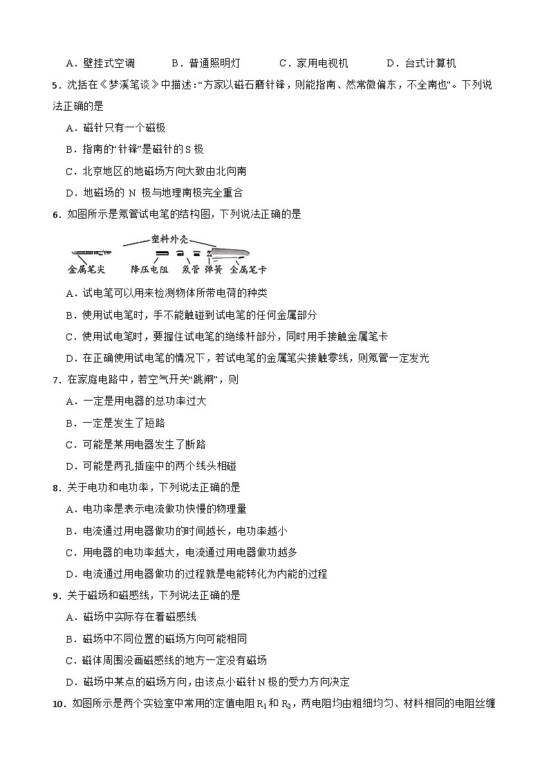 北京市海淀区2025-2026学年第一学期九年级期末考试物理试卷第2页
