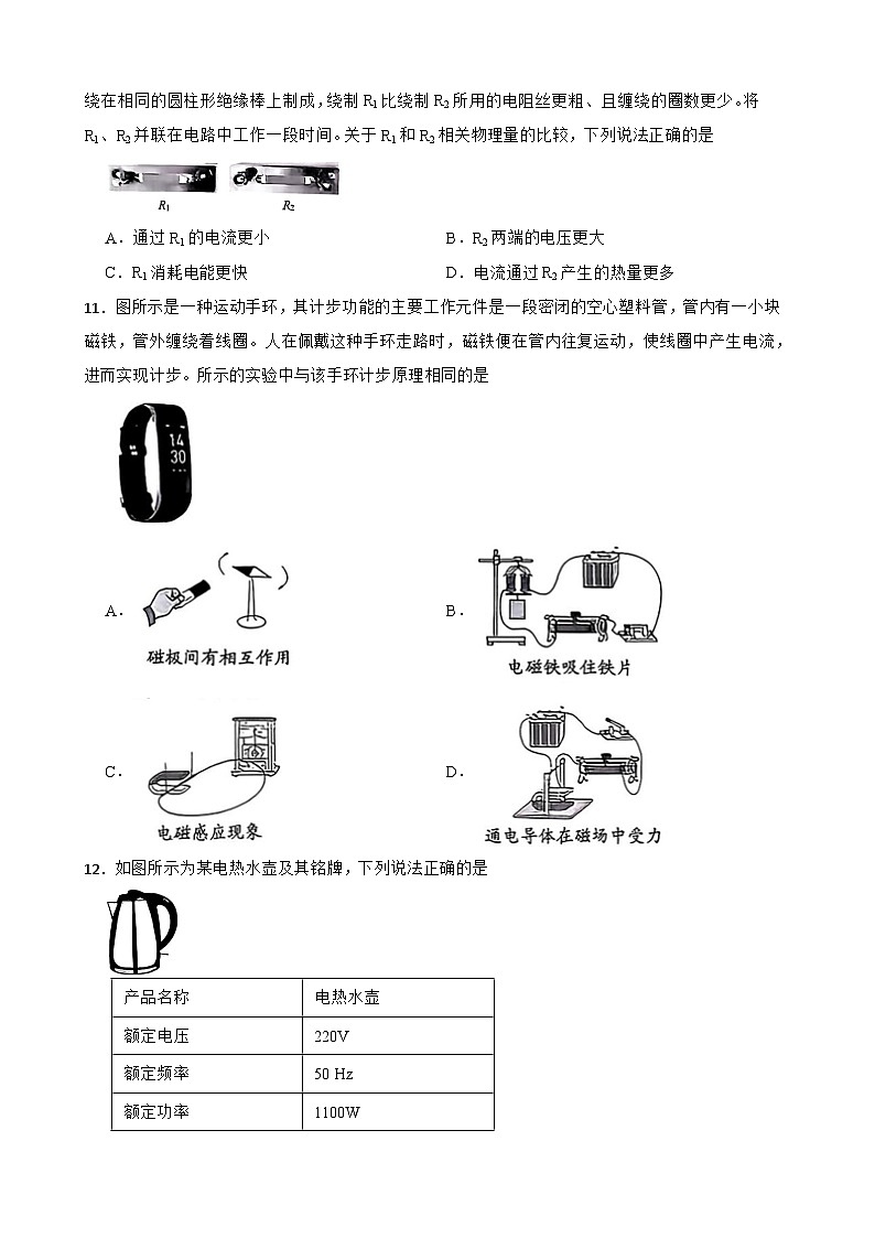 北京市海淀区2025-2026学年第一学期九年级期末考试物理试卷第3页