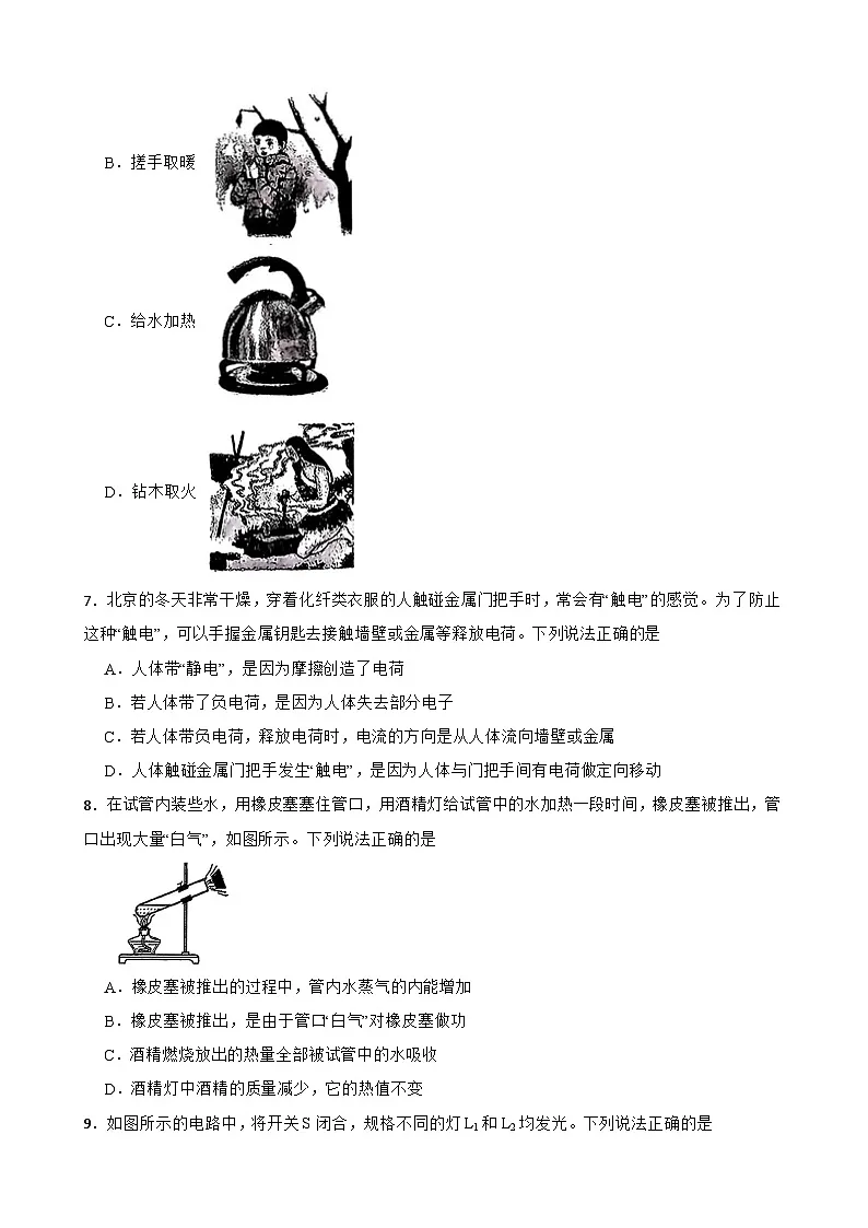 北京市西城区2025-2026学年第一学期九年级期末物理试题第2页