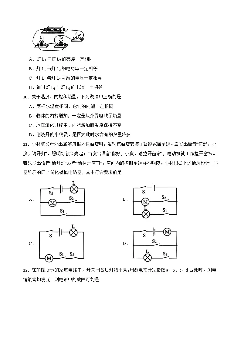 北京市西城区2025-2026学年第一学期九年级期末物理试题第3页